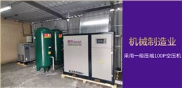机械制造业应用捷豹空压机