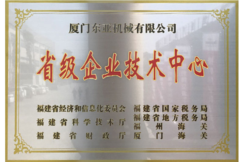 省级企业技术中心