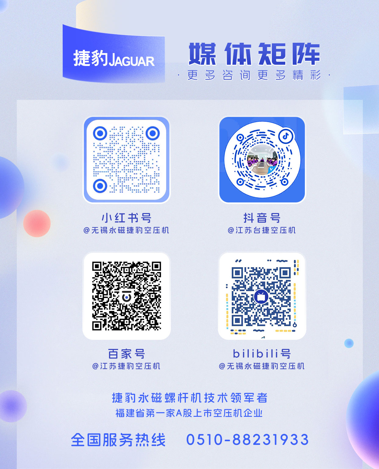 捷豹媒体矩阵图
